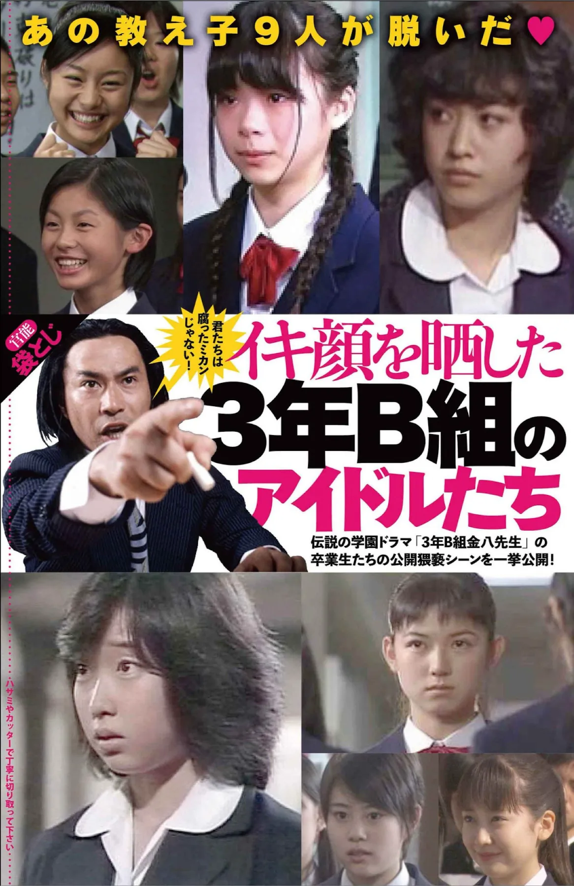 実話ナックルズウルトラ vol.33 イキ顔を曝した3年B組のアイドルたち