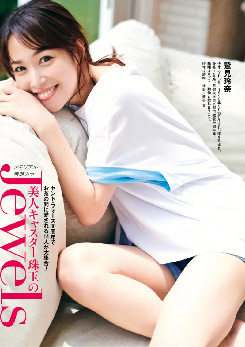 週刊ポスト 2024.12.06/13 鷲見玲奈