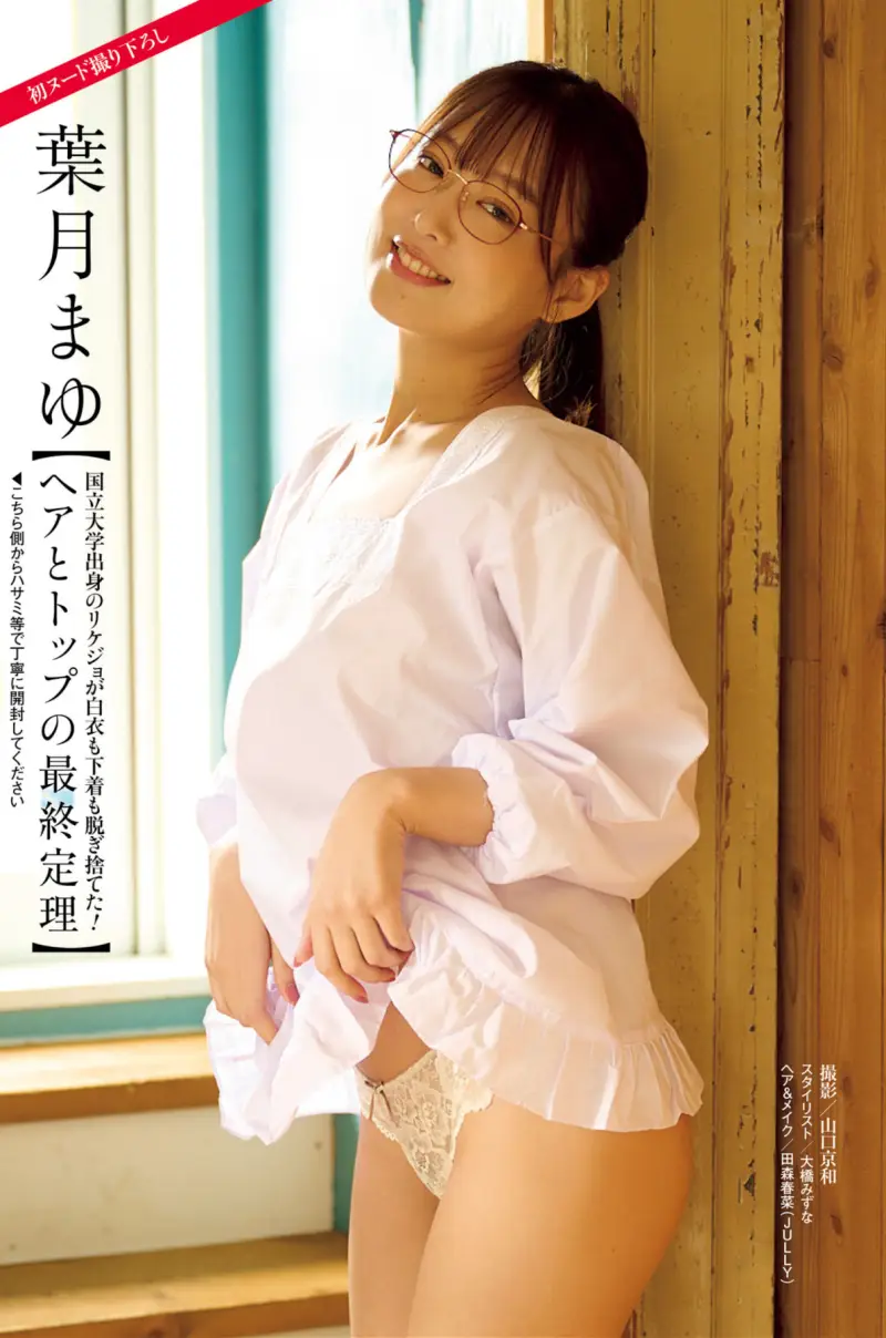 週刊ポスト 2024.12.06/13  葉月まゆ