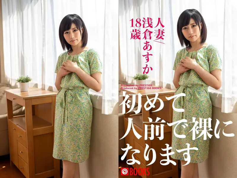 ヤリモク妻 Vol.02 浅倉あすか