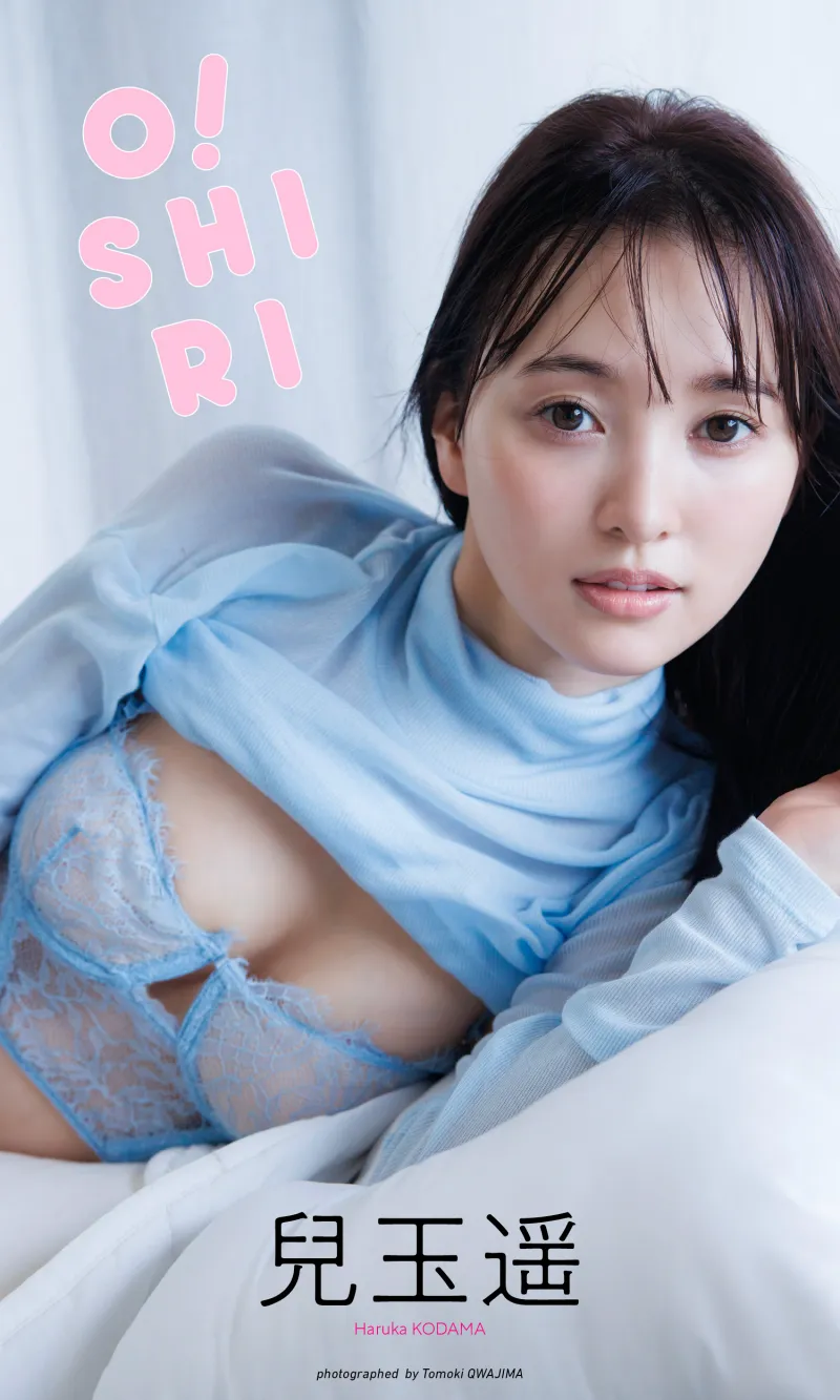 兒玉遥 写真集「O！SHIRI」 (週プレ PHOTO BOOK)