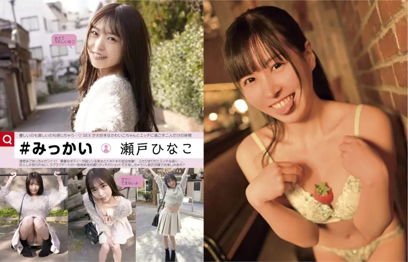 #みっかい 瀬戸ひな(EX MAX 2025.03)