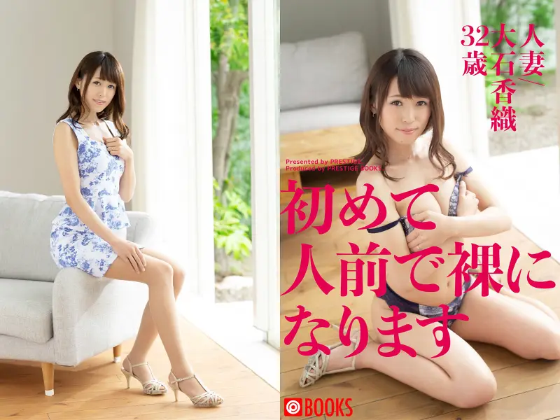 ヤリモク妻 Vol.02 大石香織