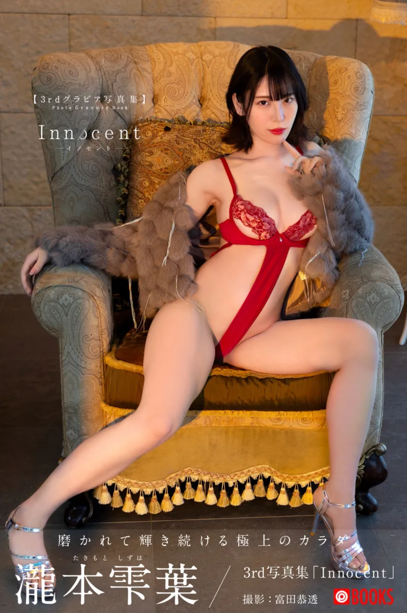 瀧本雫葉 3rd Photo Gravure Book『Innocent』オフショット Collection