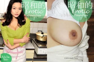 昭和的 Erotic Omnibus 2