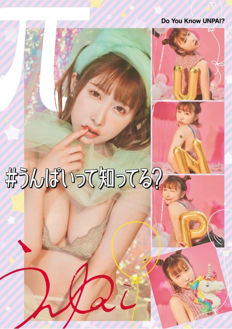 #うんぱいって知ってる？