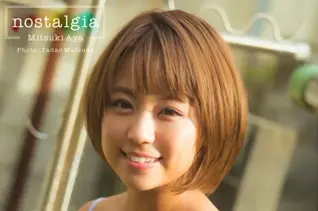 亜矢みつき グラビア写真集『nostalgia』