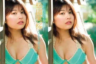 FRIDAY GOLD 松田実桜 ハピネス・ガール