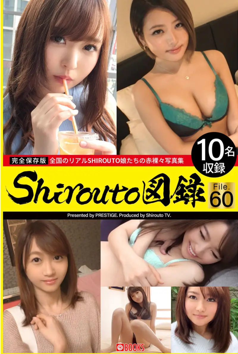 Shirouto 図録 File.60 本物素人 10名