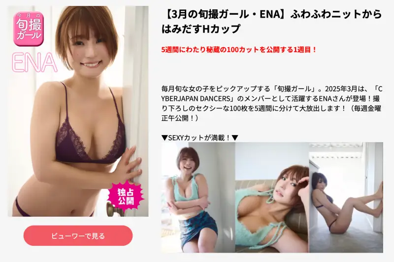 【3月の旬撮ガール・ENA】ふわふわニットからはみだすHカップ