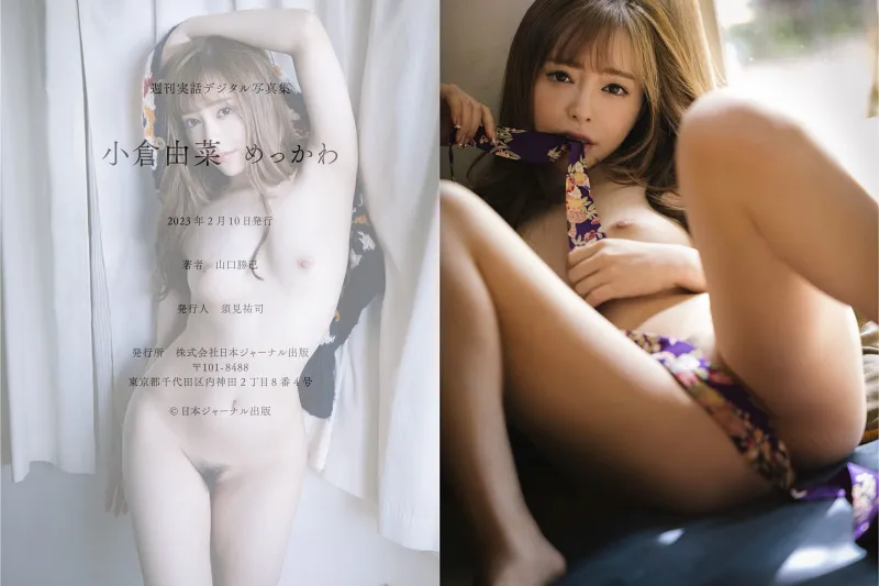 週刊実話デジタル写真集 小倉由菜 めっかわ サンプル画像09