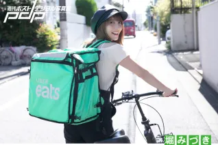 週刊ポストデジタル写真集 堀みづき 美人すぎるUberEats配達員 いいオンナお届けします
