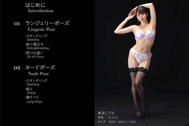 絶対的セクシーポーズブック 美波こづえ ヌードポーズ写真集 画像002