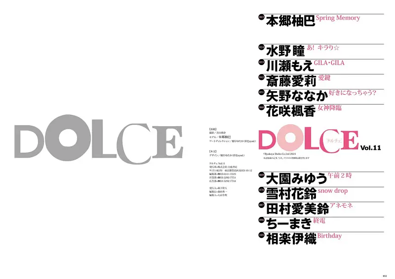DOLCE Vol.11 本郷柚巴 水野瞳 川瀬もえ 斎藤愛莉 矢野ななか 花咲楓香 大園みゆう 雪村花鈴 田村愛美鈴 ちーまき 相楽伊織