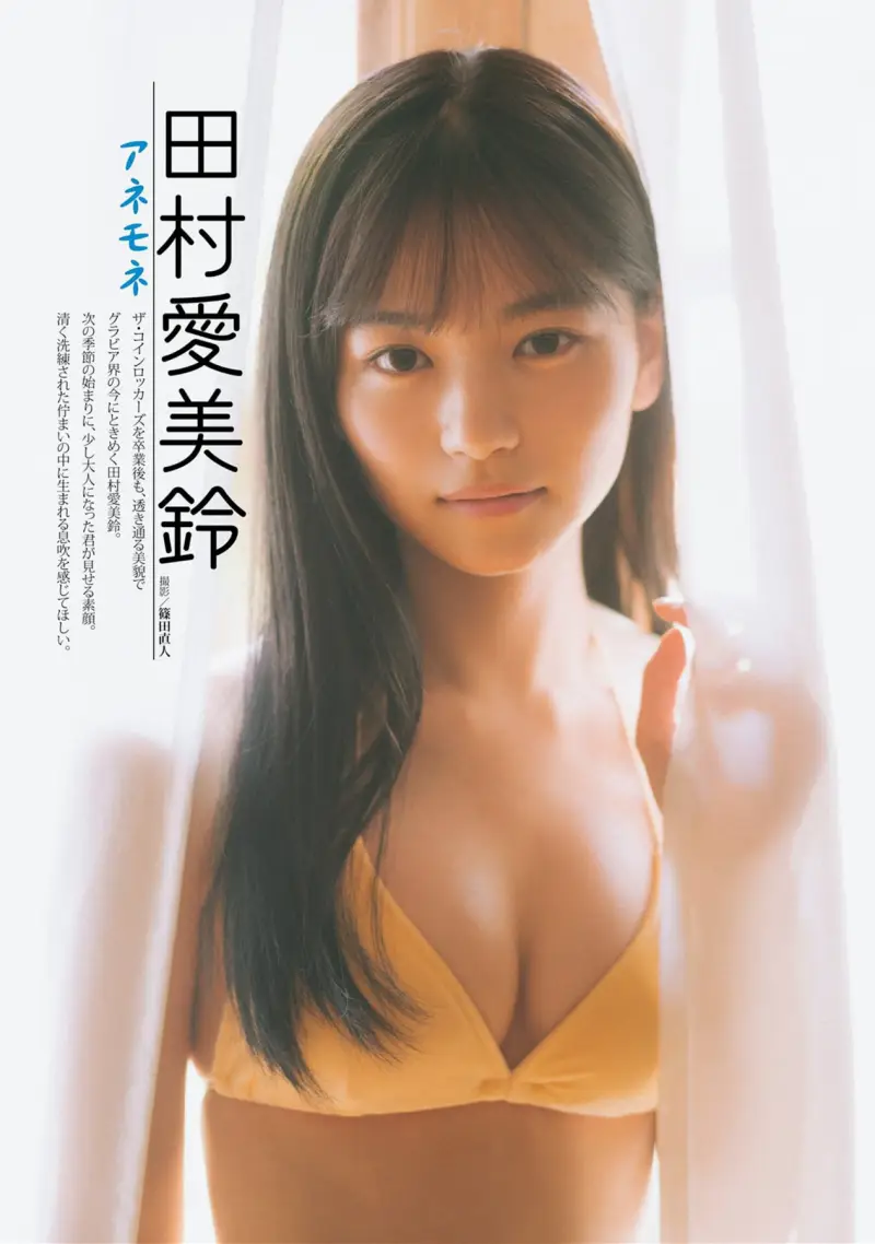 DOLCE Vol.11 田村愛美鈴