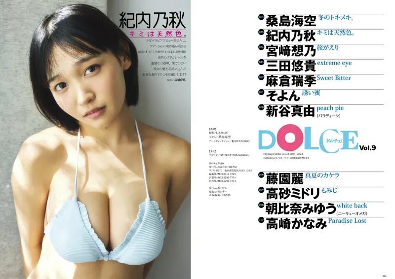 DOLCE Vol.9 桑島海空 紀内乃秋 宮﨑想乃 三田悠貴 麻倉瑞季 そよん 新谷真由 藤園麗 高砂ミドリ 朝比奈みゆう 高崎かなみ