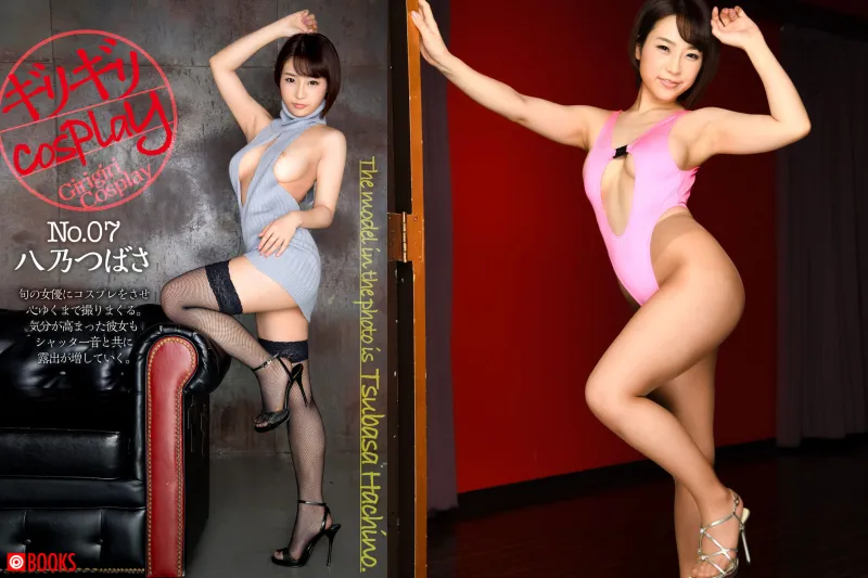 ギリギリCosplay No.07 八乃つばさ