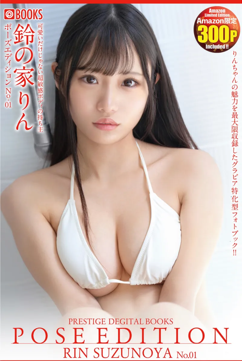 POSE EDITION 鈴の家りん No.01