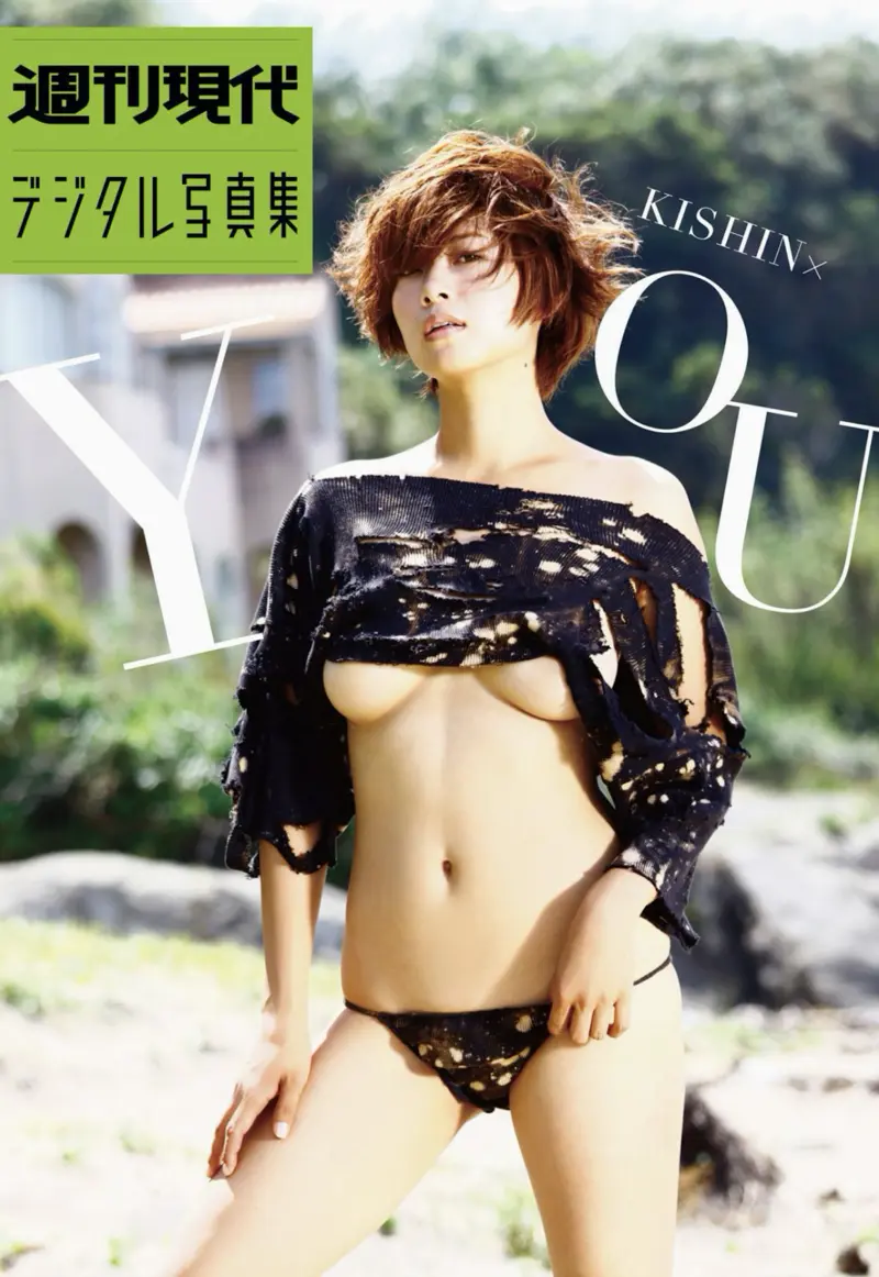 週刊現代デジタル写真集 中村優 KISHIN x YOU