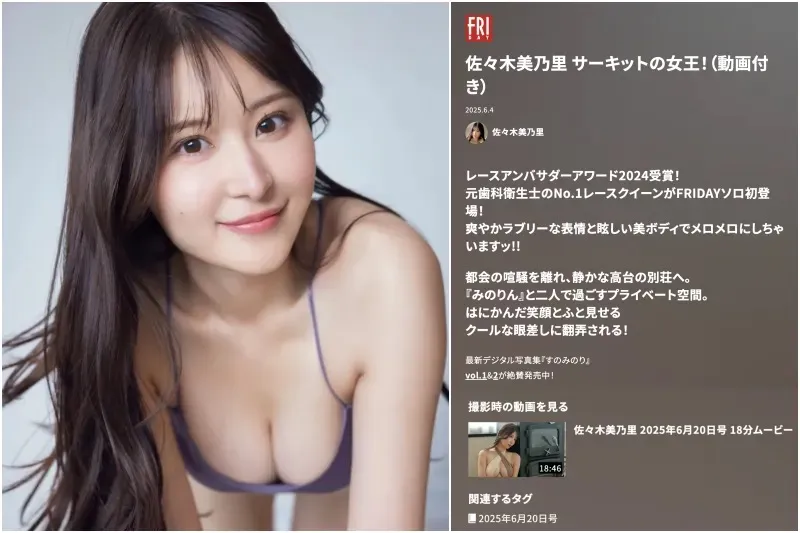 FRIDAY GOLD 佐々木美乃里 サーキットの女王