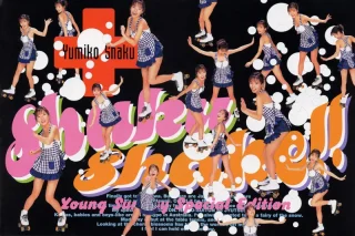 釈由美子 写真集 Shaku Shake (2000.07.01)