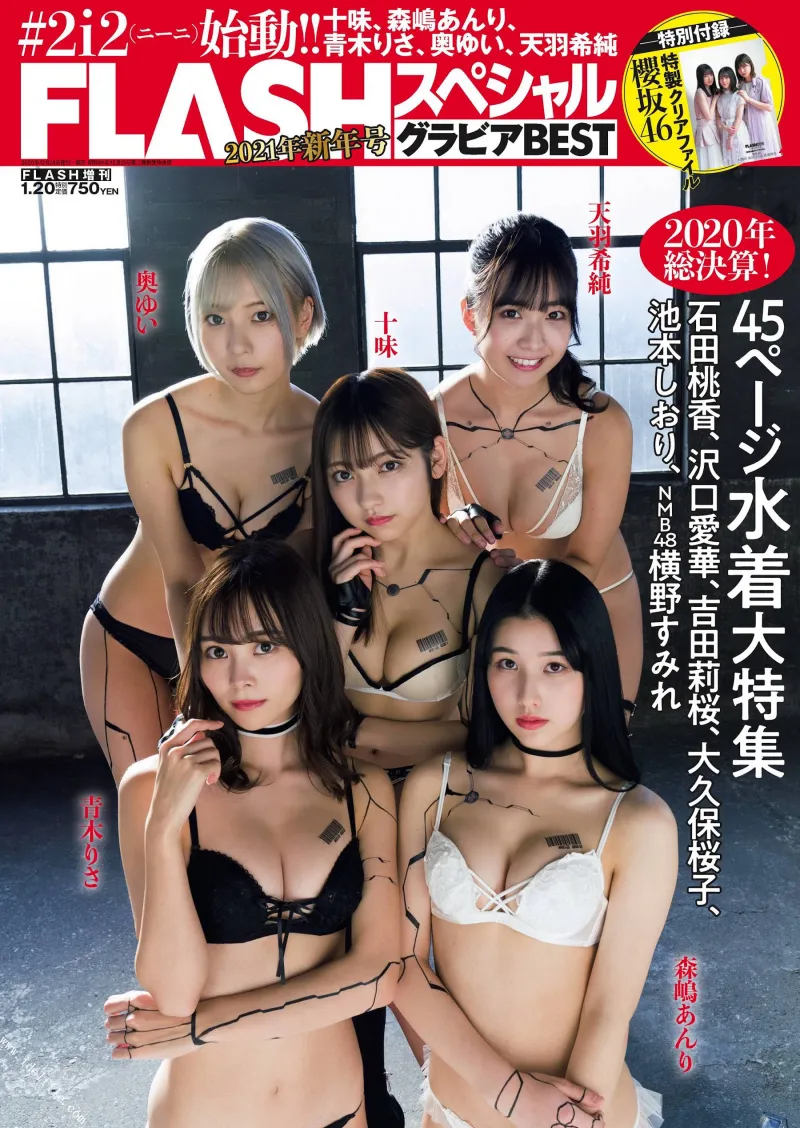 FLASHスペシャル グラビアBEST 2021年新年号
