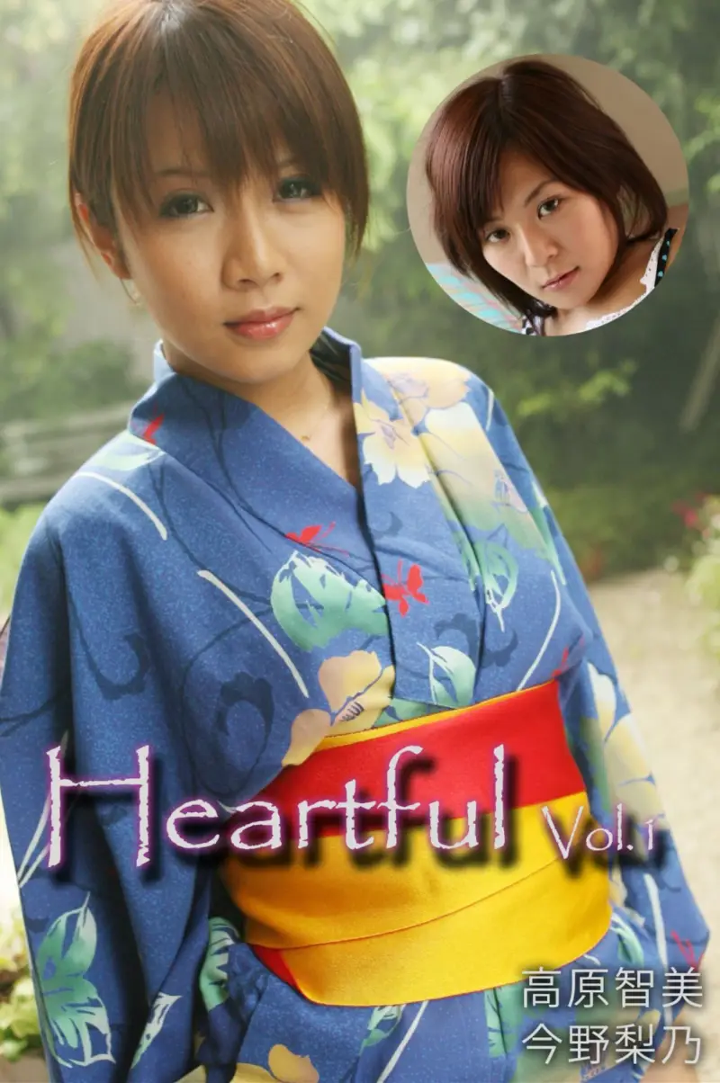 Heartful vol.1 高原智美 今野莉乃 (2018.07.01)
