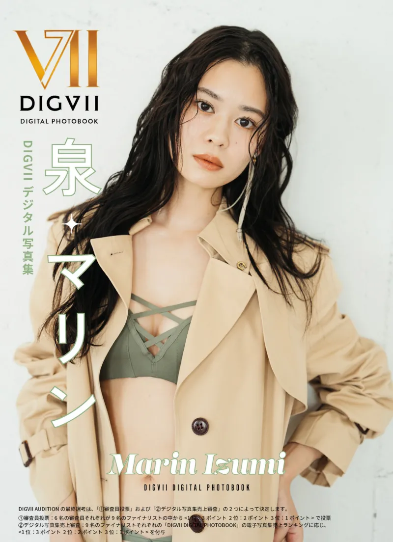 泉マリン DIGVIIデジタル写真集 DIGVII DIGITAL PHOTOBOOK