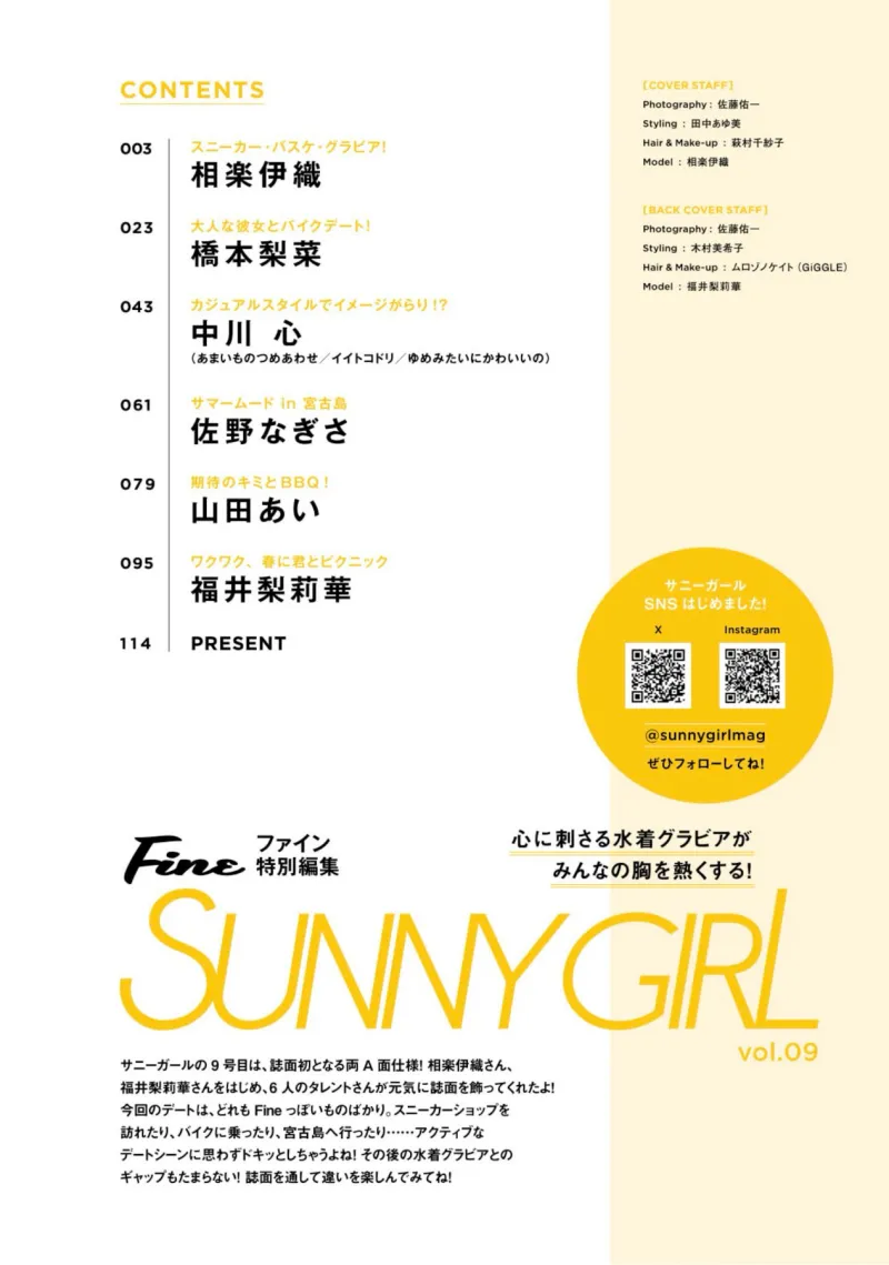 SUNNY GIRL vol.9 (2025.05.28) 相楽伊織 橋本梨菜 中川心 佐野なぎさ 山田あい 福井梨莉華 CONTENTS
