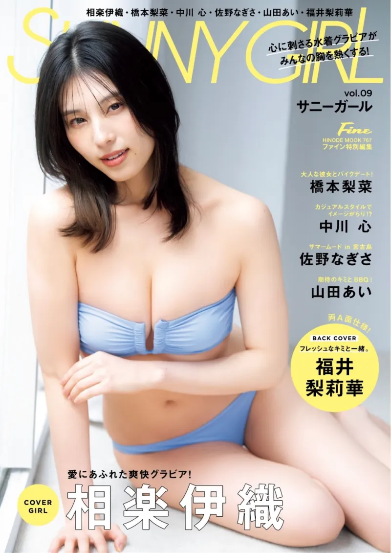 SUNNY GIRL vol.9 (2025.05.28) 相楽伊織 橋本梨菜 中川心 佐野なぎさ 山田あい 福井梨莉華