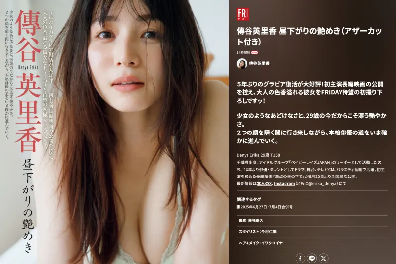 FRIDAY GOLD 傳谷英里香 昼下がりの艶めき