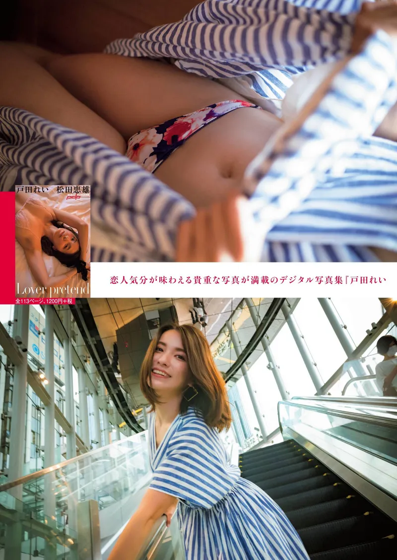 戸田れいと恋人ごっこ 画像4