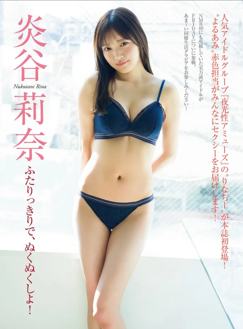 FRIDAY GOLD 炎谷莉奈 ふたりっきりで、ぬくぬくしよ！ 