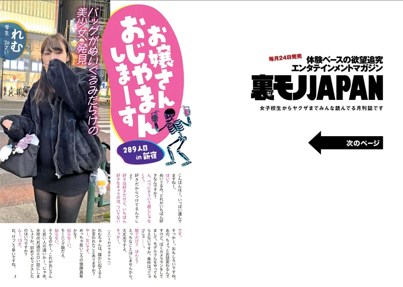 uramono japan