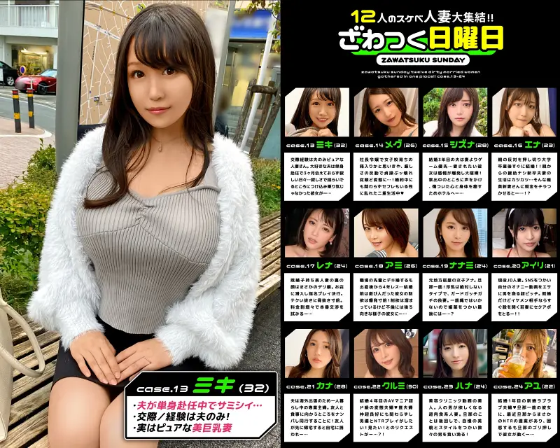 12人のスケベ人妻大集結！！ ざわつく日曜日 @後編 画像002