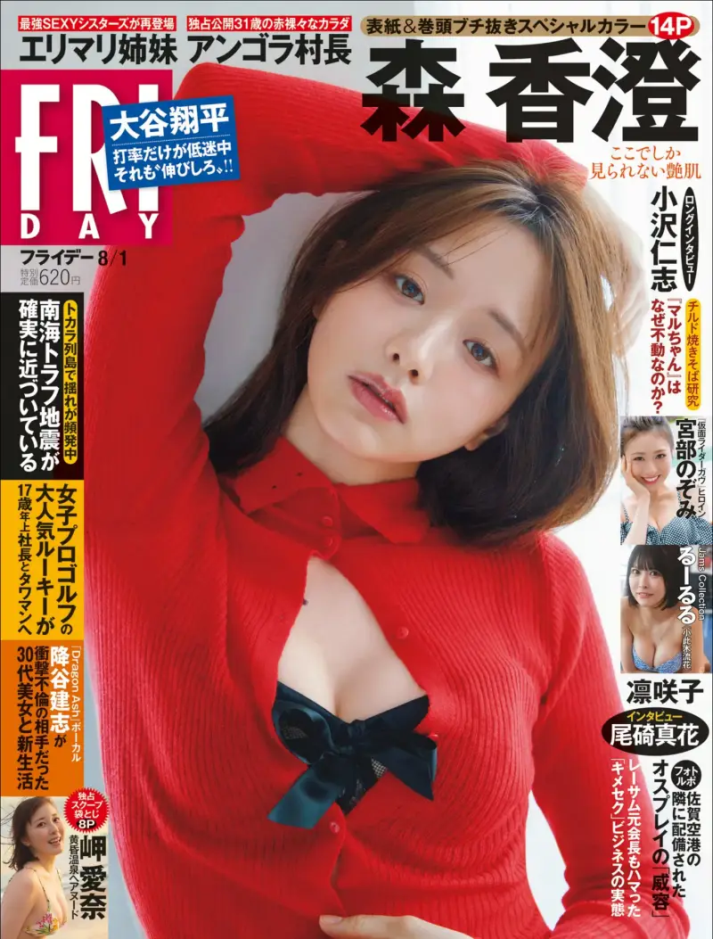 FRIDAY 2025.08.01 森香澄 エリマリ姉妹 アンゴラ村長 宮部のぞみ るーるる 凛咲子 岬愛奈