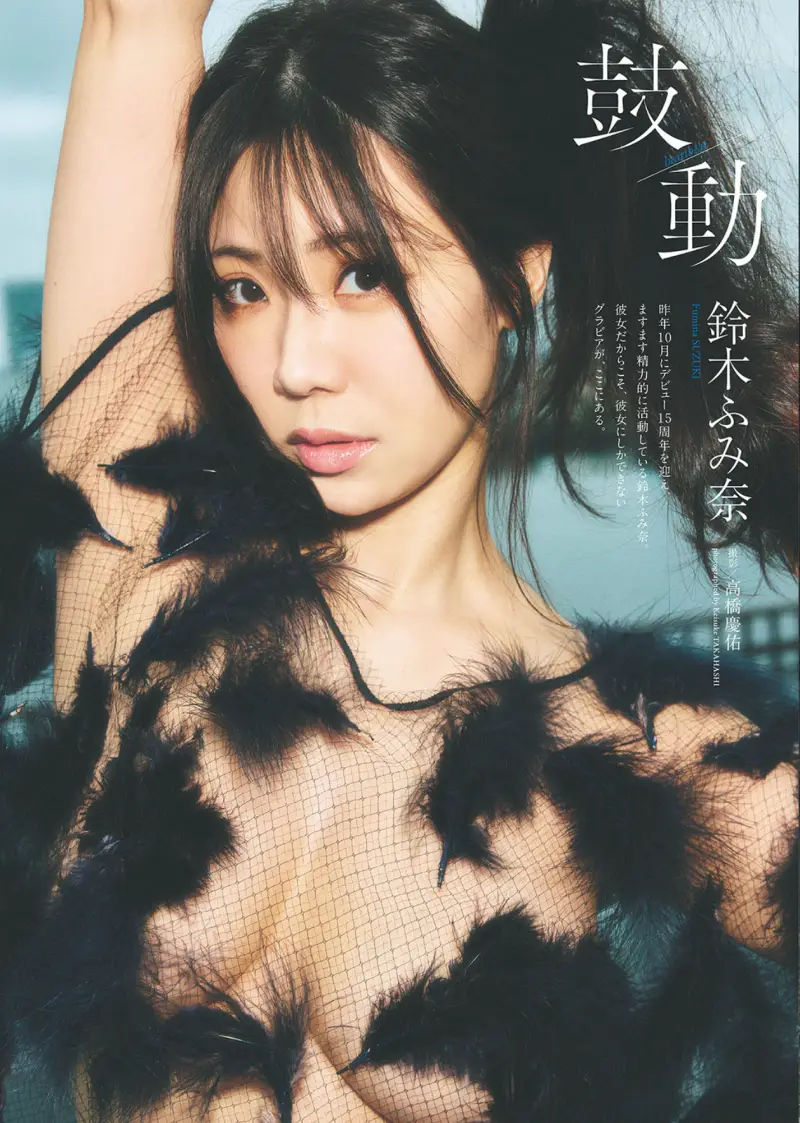 週プレ＋Weekly 2025.08.04 No.30/31 鈴木ふみ奈 鼓動