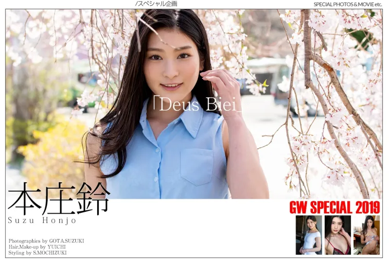 Graphis 本庄鈴 Deus Biei Photo & Movie Collection