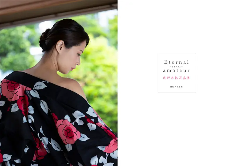 通野未帆写真集『Eternal amateur〜永遠の素人〜』画像003