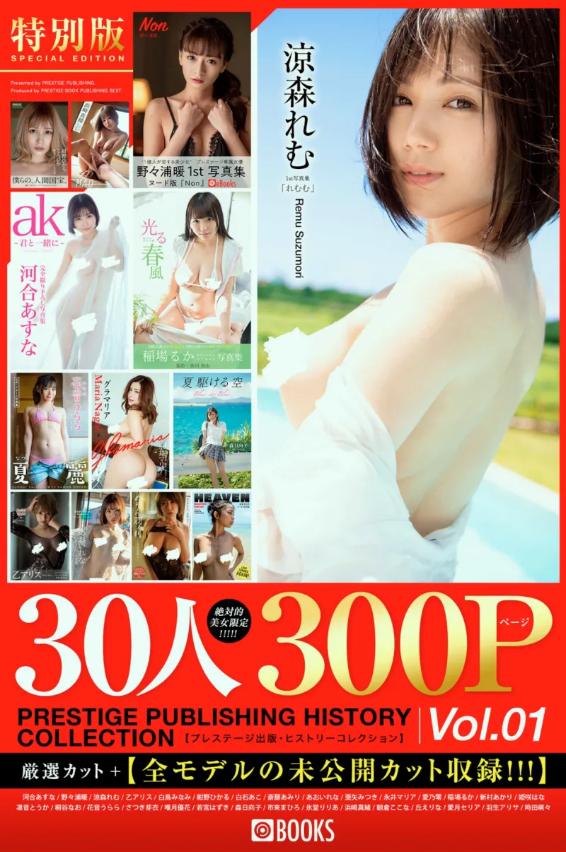 PRESTIGE PUBLISHING HISTORY COLLECTION vol.01