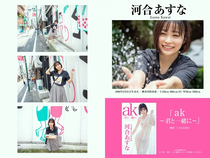 河合あすな