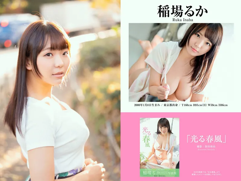 稲場るか