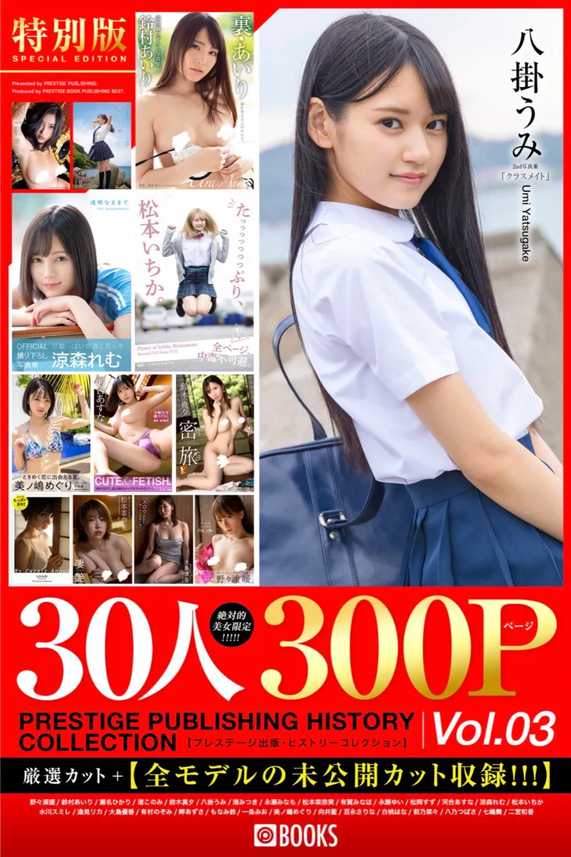 PRESTIGE PUBLISHING HISTORY COLLECTION vol.03