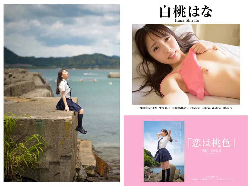 白桃はな