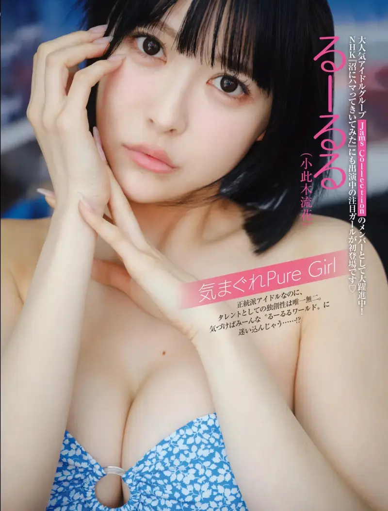 FRIDAY GOLD るーるる(小此木流花) 気まぐれ Pure Girl (+Movie & other cuts)