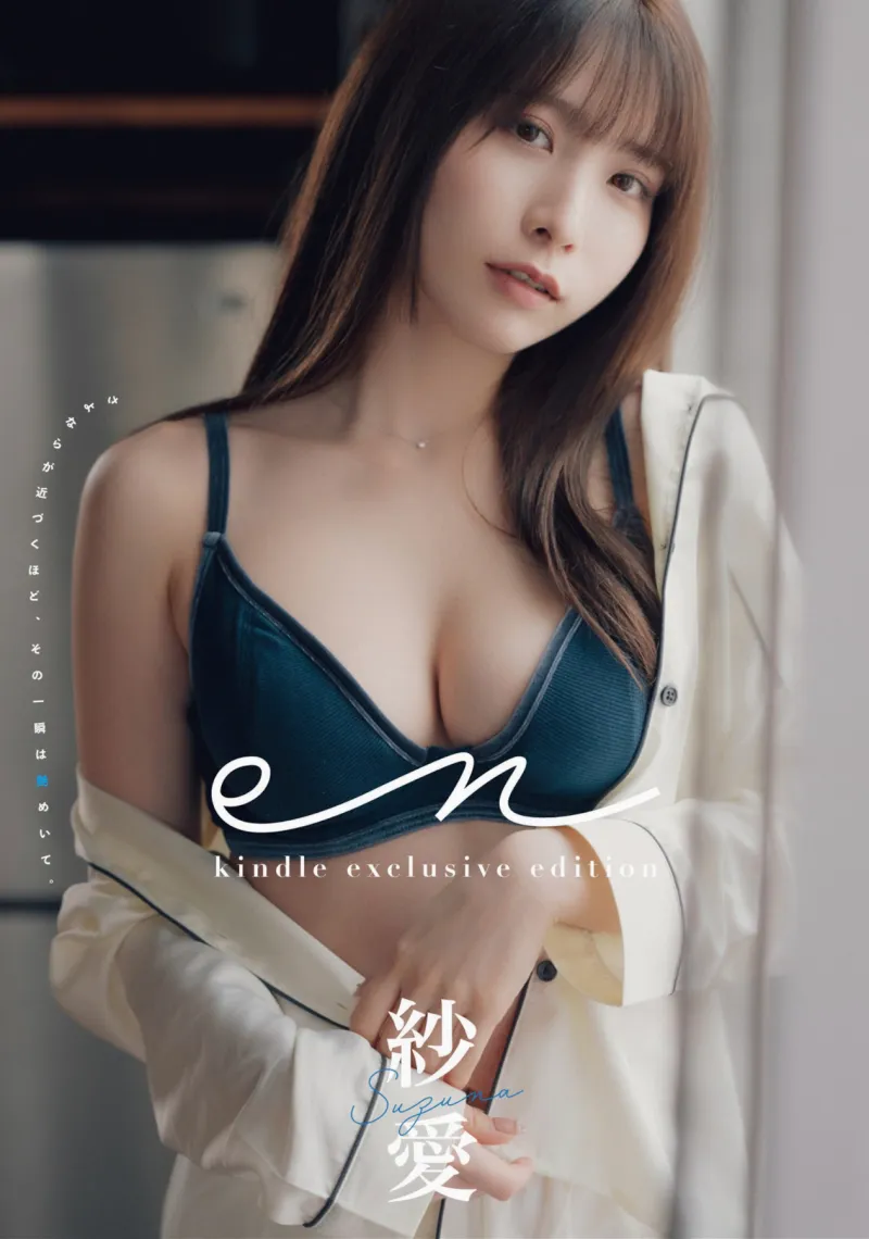 紗愛 デジタル写真集 en (wunder publishing house)