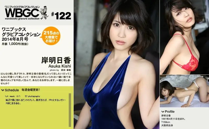 [WBGC] #122 Asuka Kishi 岸明日香