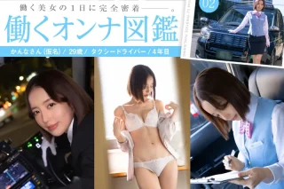 働くオンナ図鑑 02 ヌード写真集