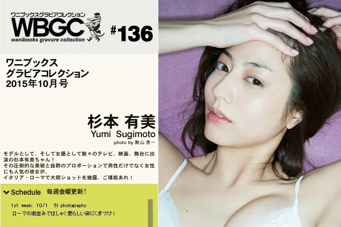 [WBGC] #136 Yumi Sugimoto 杉本有美