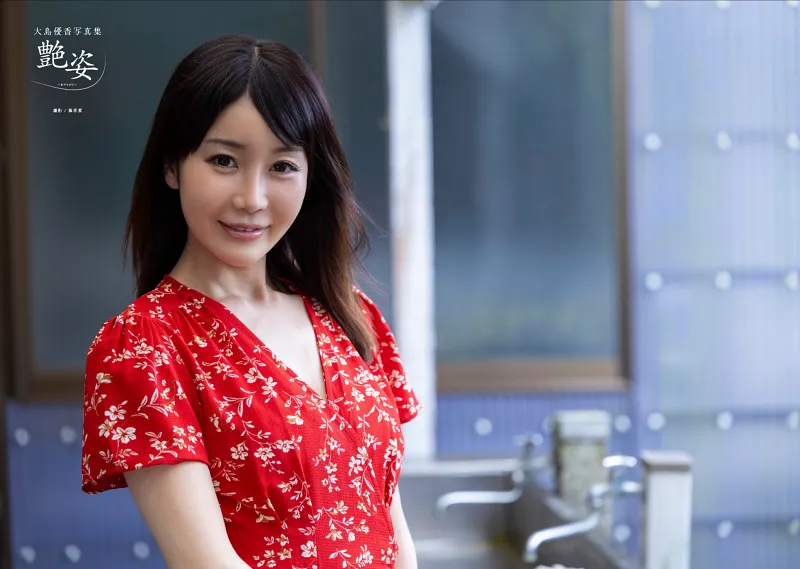 大島優香写真集『艶姿〜あですがた〜』画像00